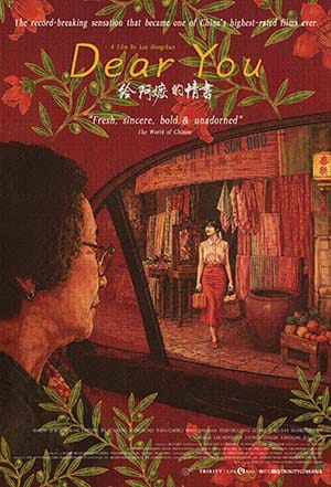 Poster for the film Dear You: a woman in a car glancing toward a woman in a red dress in a market street, framed by a red floral border and quotes.